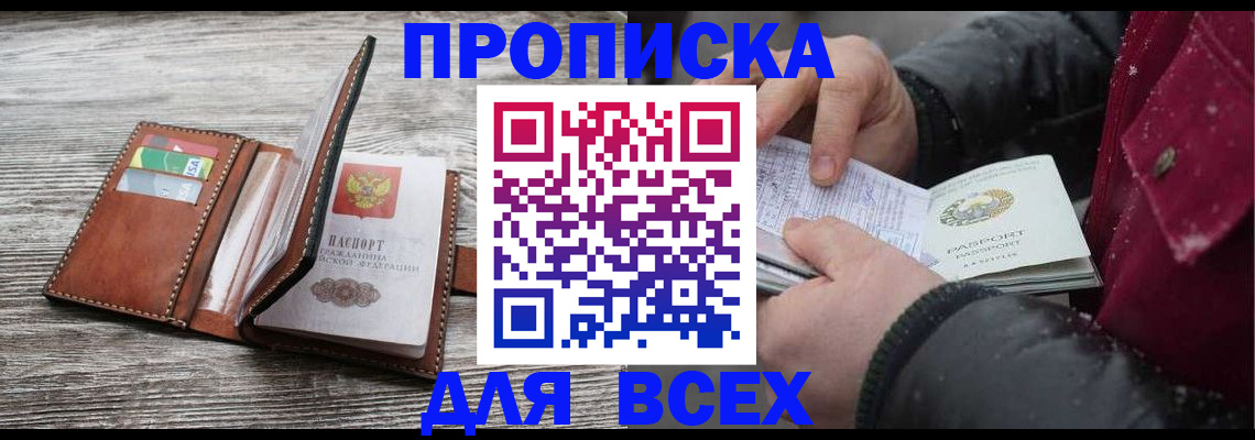 прописка для кредита в Поворино