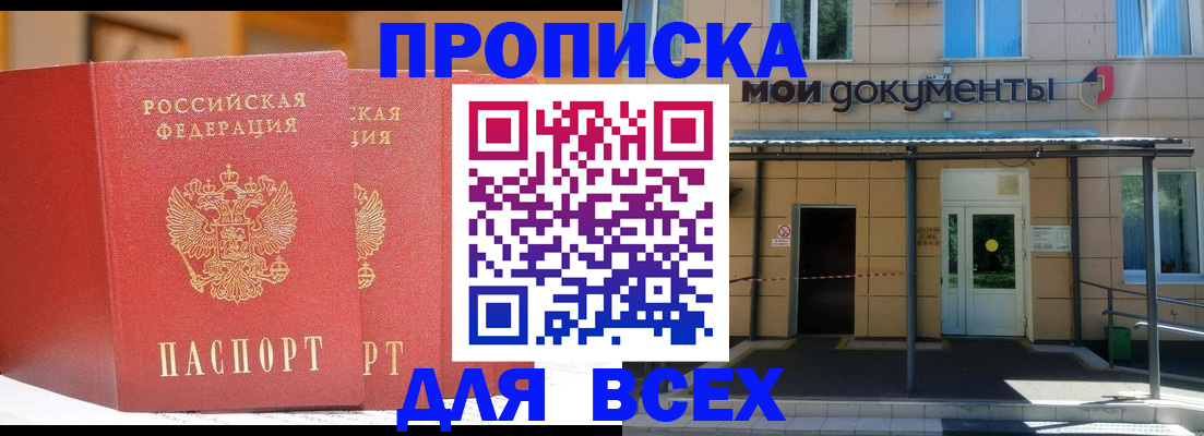 прописка ребенка в Поворино